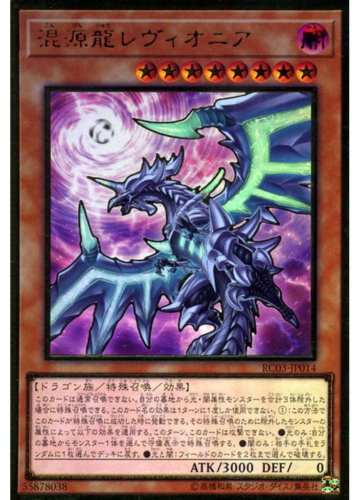 混源龍レヴィオニア (Premium Gold Rare Alternate Art)