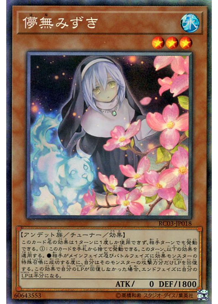 儚無みずき (Collectors Rare)