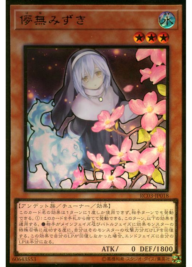 儚無みずき (Premium Gold Rare Alternate Art)