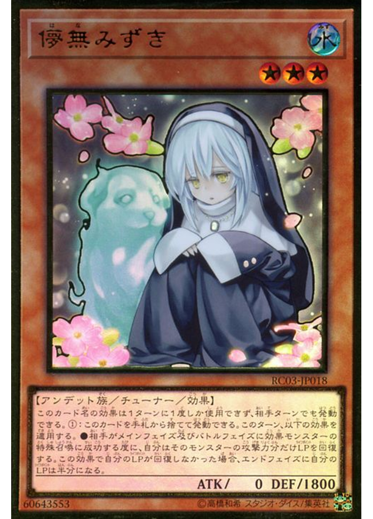 儚無みずき (Premium Gold Rare)