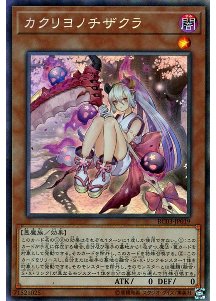 カクリヨノチザクラ (Collectors Rare)