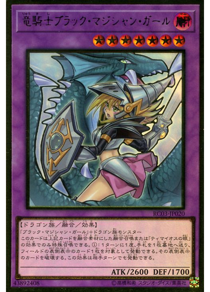竜騎士ブラック・マジシャン・ガール (Premium Gold Rare Alternate Art)