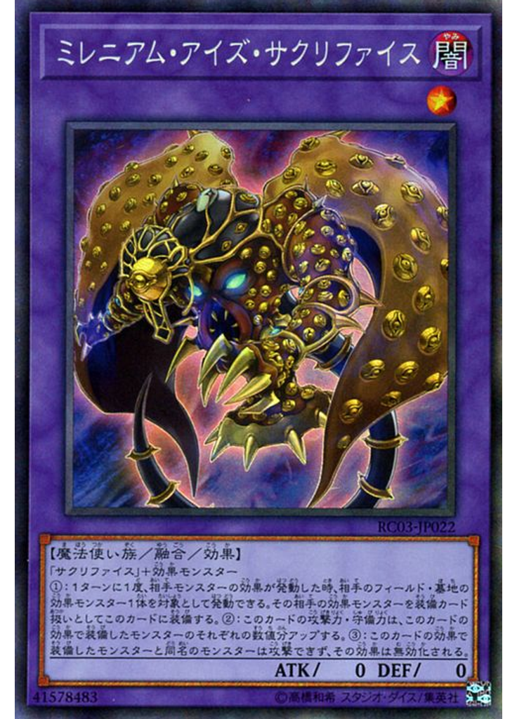 ミレニアム・アイズ・サクリファイス (Collectors Rare)