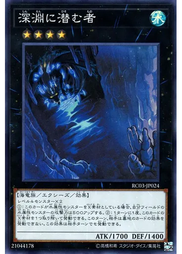 深淵に潜む者