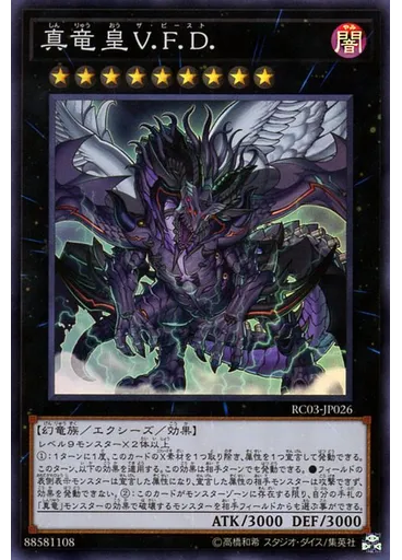 真竜皇Ｖ．Ｆ．Ｄ．