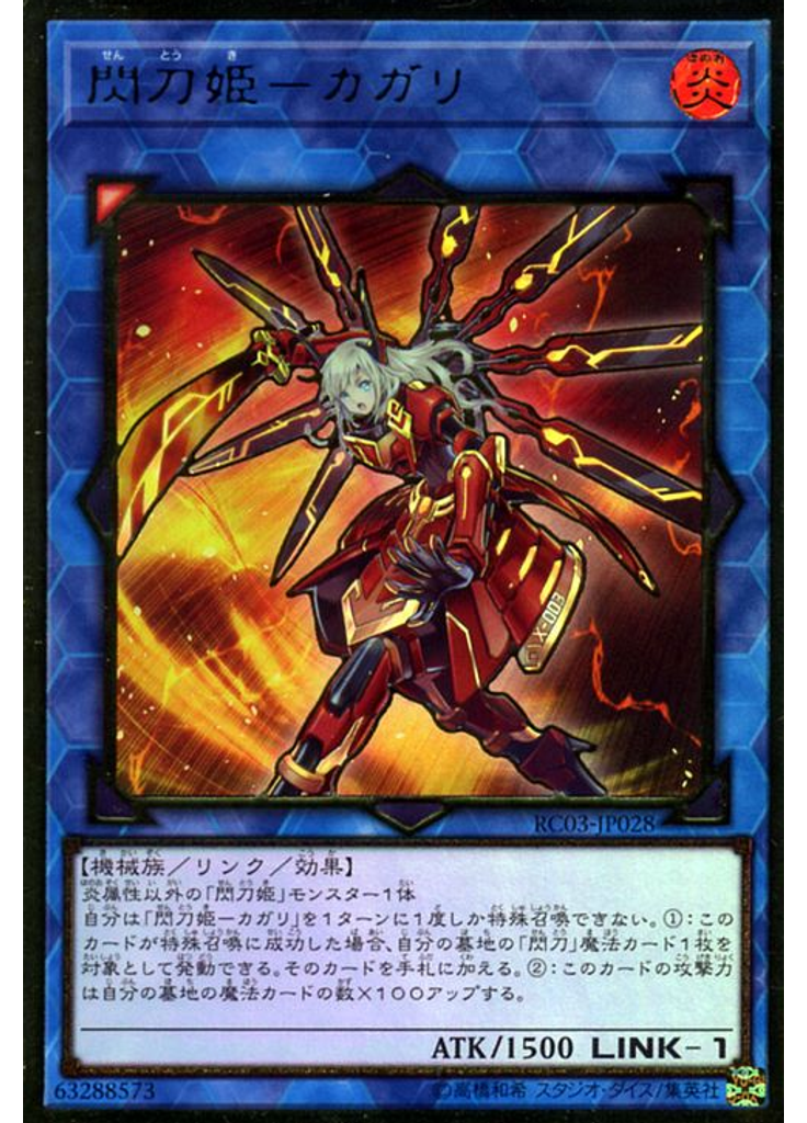 閃刀姫－カガリ (Premium Gold Rare)