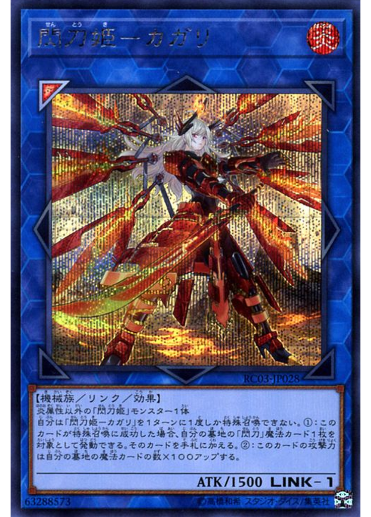 閃刀姫－カガリ (Secret Rare)