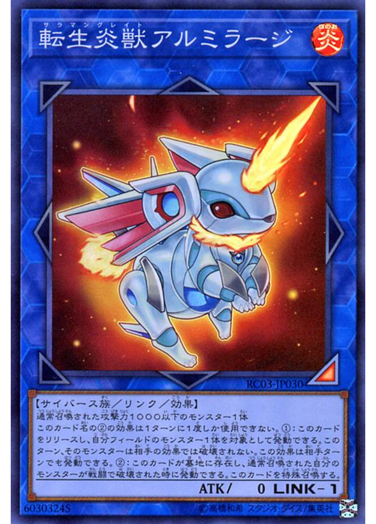 転生炎獣アルミラージ