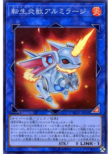 転生炎獣アルミラージ
