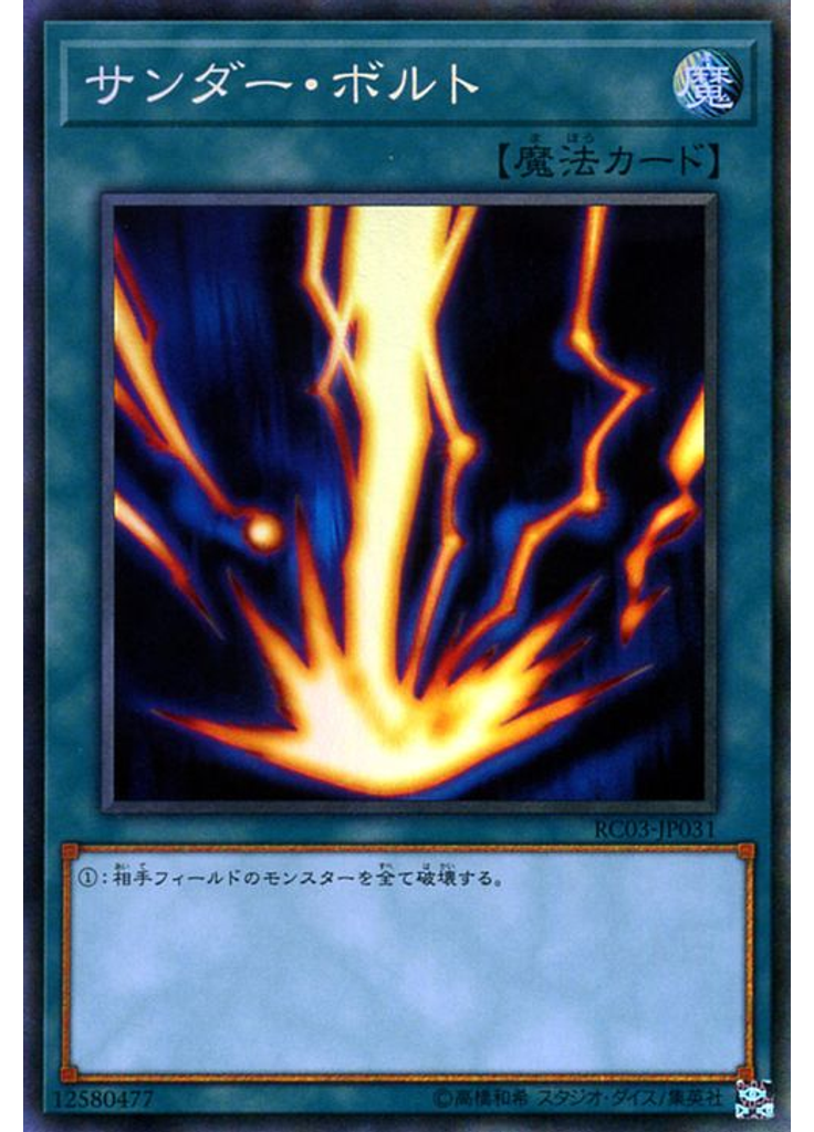 サンダー・ボルト (Collectors Rare)