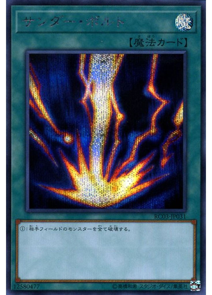 サンダー・ボルト (Secret Rare)