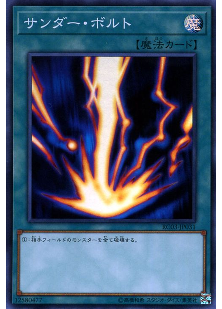 サンダー・ボルト