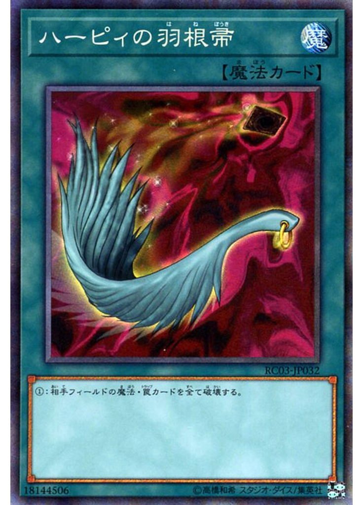 ハーピィの羽根帚 (Collectors Rare)