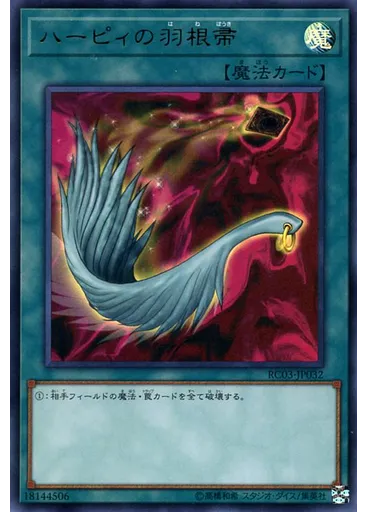 ハーピィの羽根帚 — Rarity Collection Premium Gold Edition