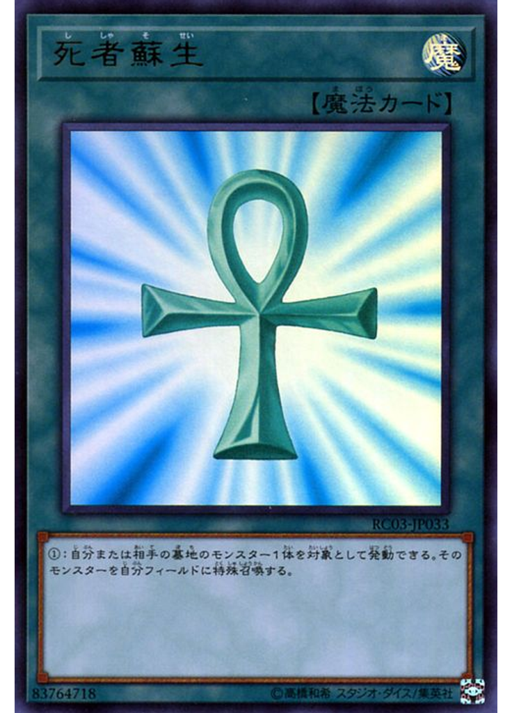 死者蘇生
