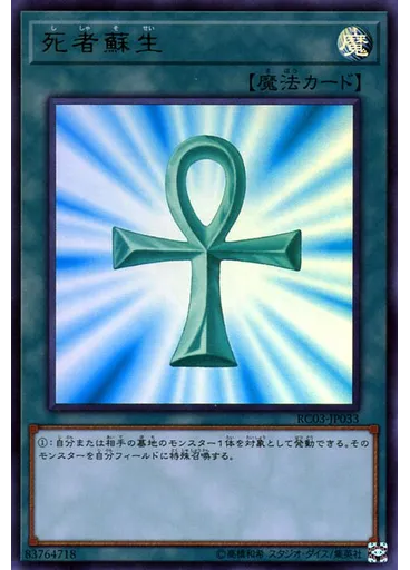 死者蘇生