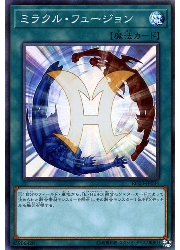 ミラクル・フュージョン (Collectors Rare)