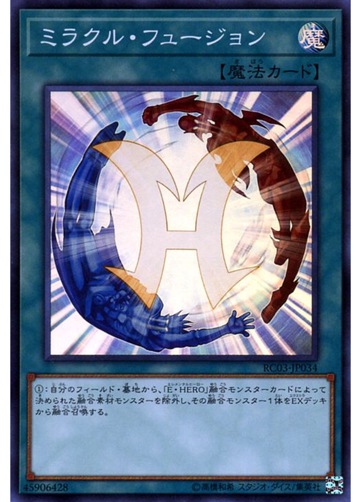 ミラクル・フュージョン