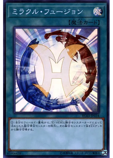 ミラクル・フュージョン