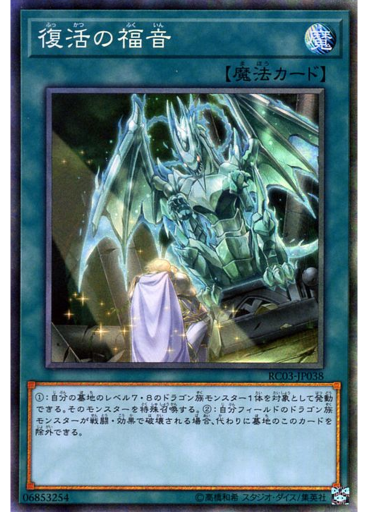 復活の福音 (Collectors Rare)