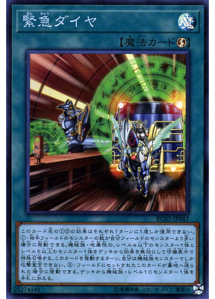 緊急ダイヤ