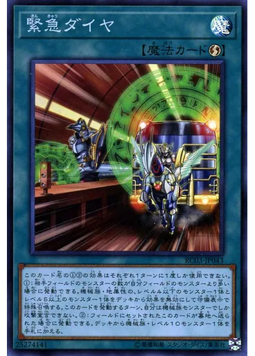 緊急ダイヤ — Rarity Collection Premium Gold Edition