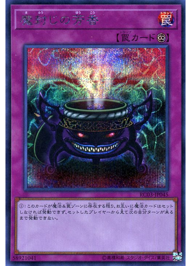 {{ruby|魔|ま}}{{ruby|封|ふう}}じの{{ruby|芳|ほう}}香 (Secret Rare)