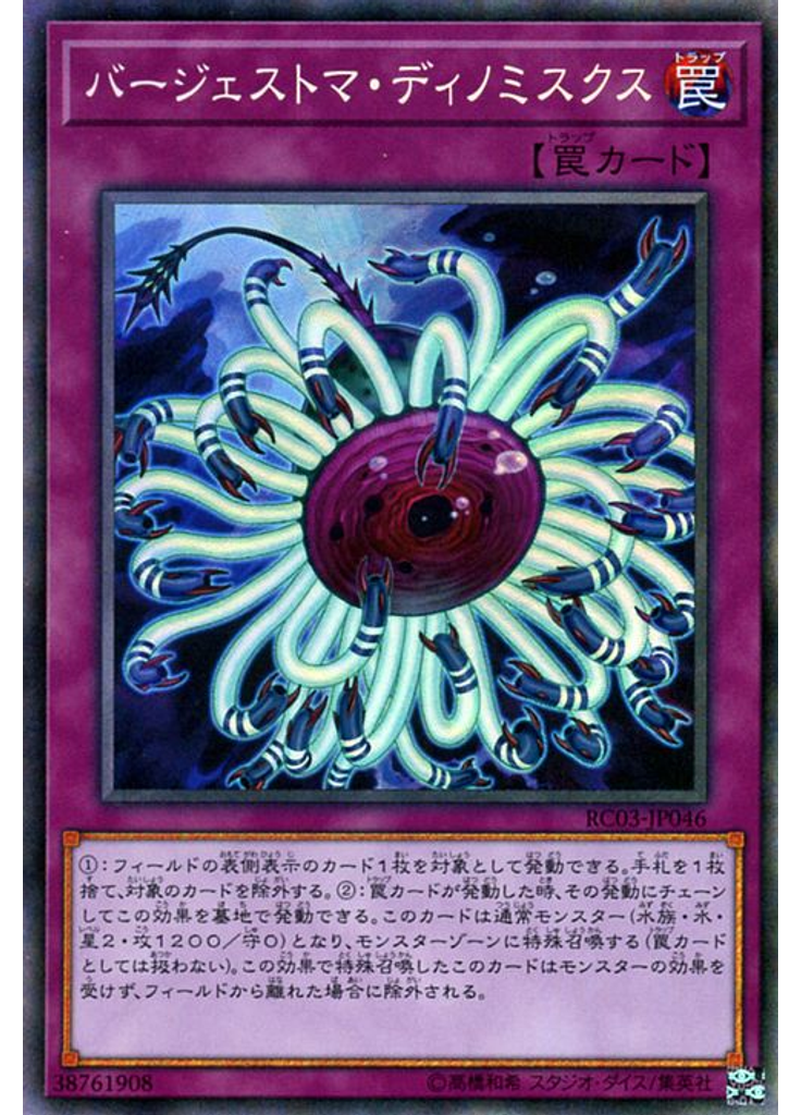 バージェストマ・ディノミスクス (Collectors Rare)