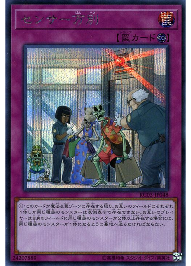 センサー万別 (Secret Rare)