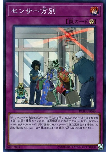 センサー万別