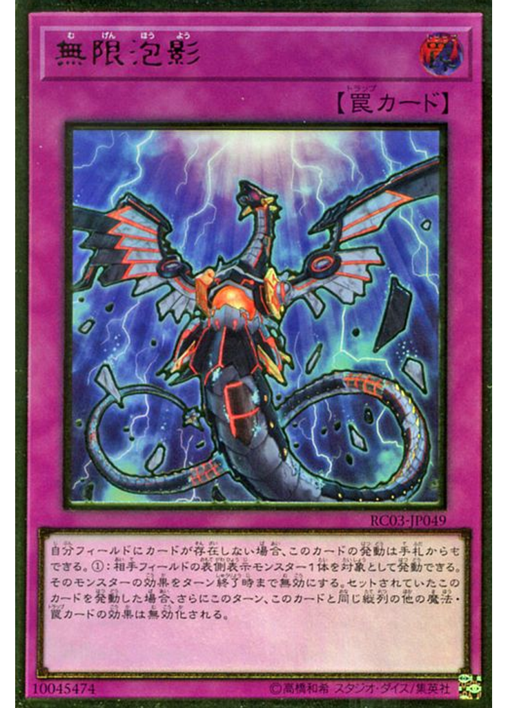 無限泡影 (Premium Gold Rare)