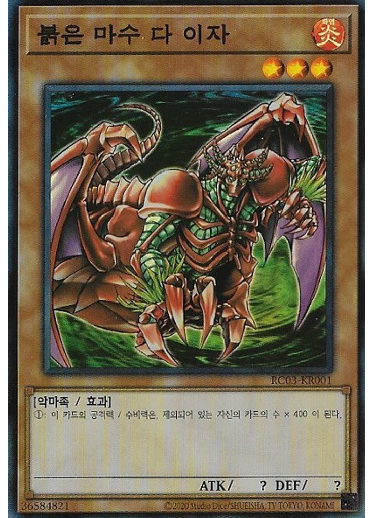 붉은 마수 다 이자