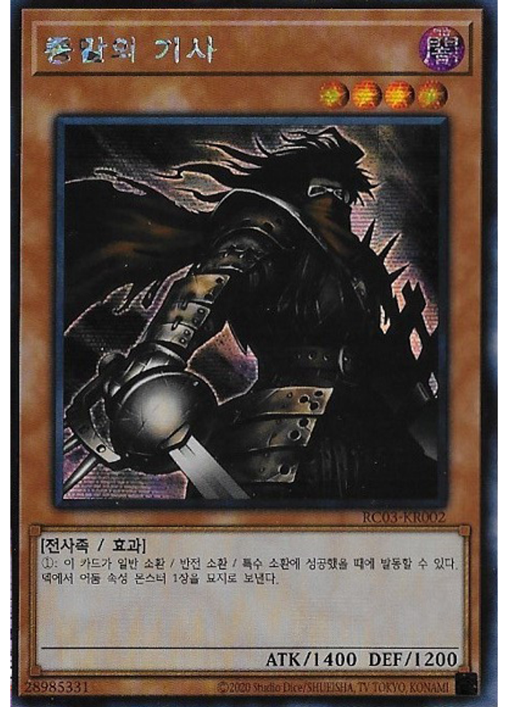 종말의 기사 (Secret Rare Unlimited)
