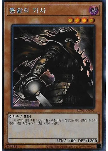 종말의 기사 (Secret Rare Unlimited)
