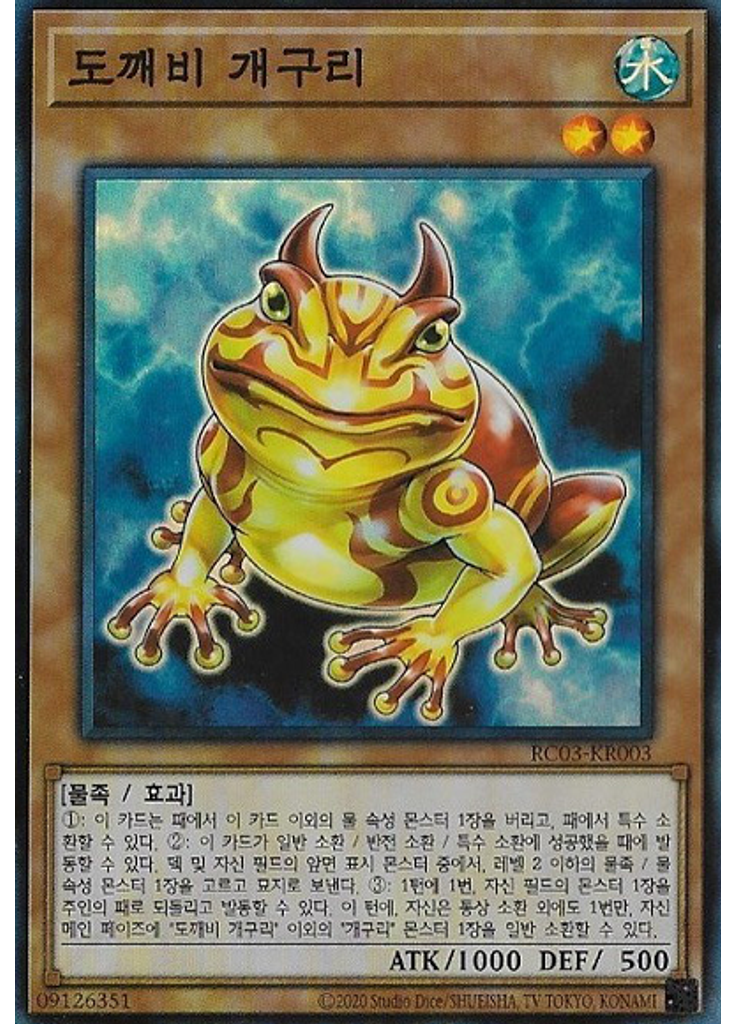 도깨비 개구리