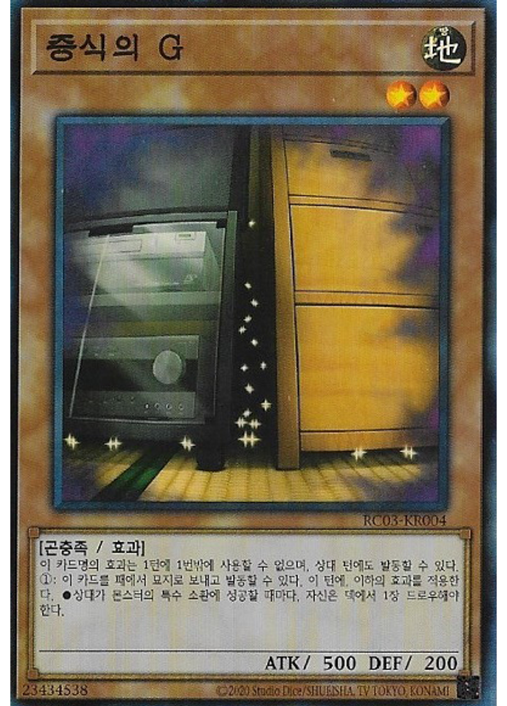 증식의 G