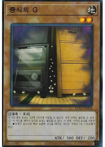 증식의 G