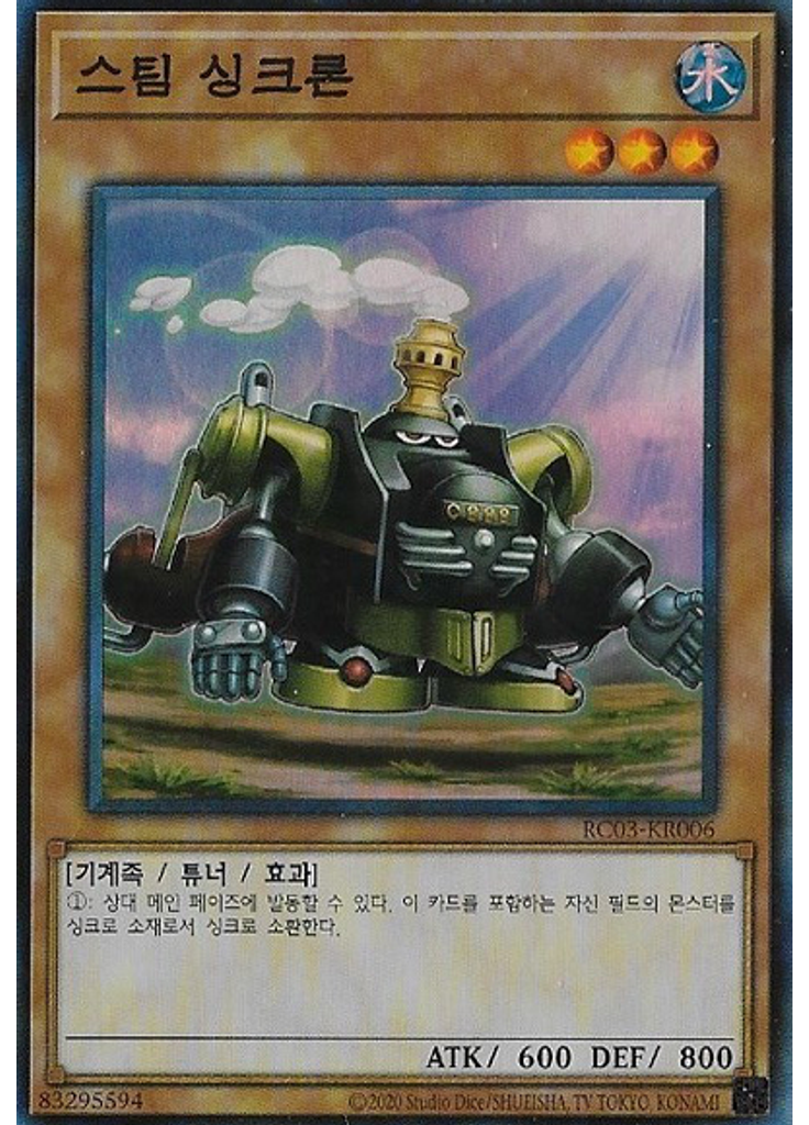 스팀 싱크론