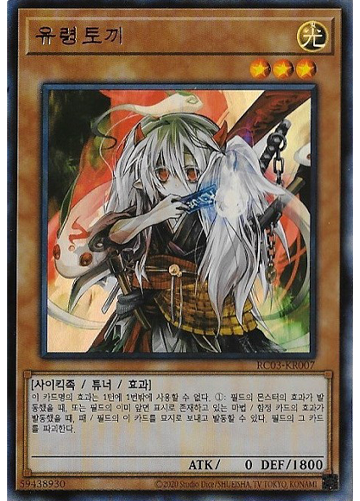 유령토끼