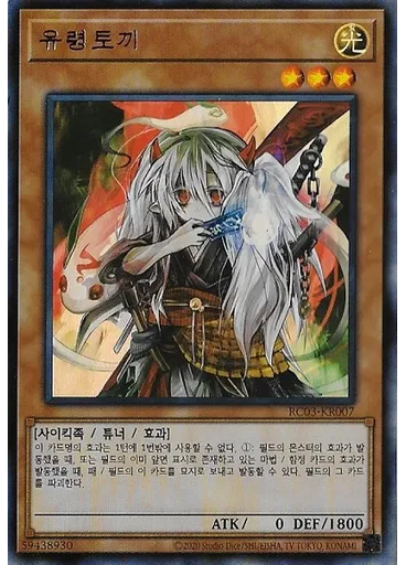 유령토끼
