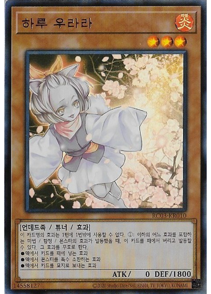 하루 우라라
