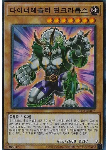 다이너레슬러 판크라톱스