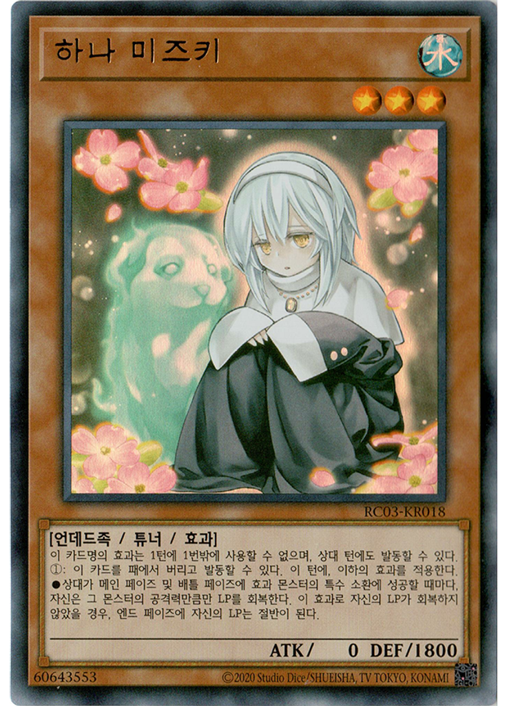 하나 미즈키