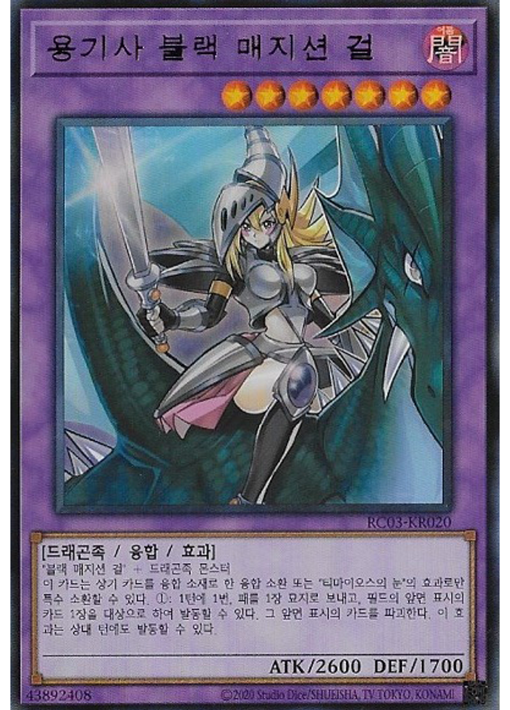 용기사 블랙 매지션 걸