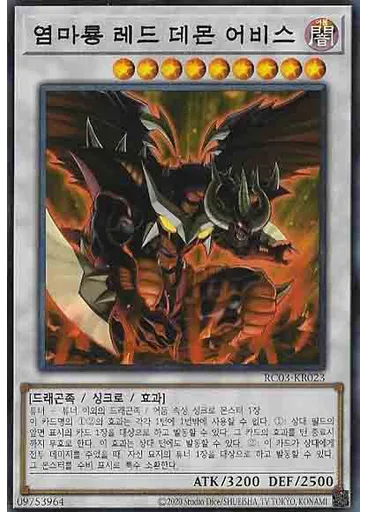 염마룡 레드 데몬 어비스