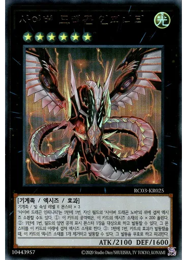 사이버 드래곤 인피니티