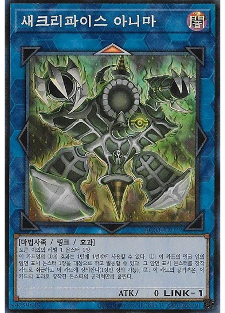 새크리파이스 아니마