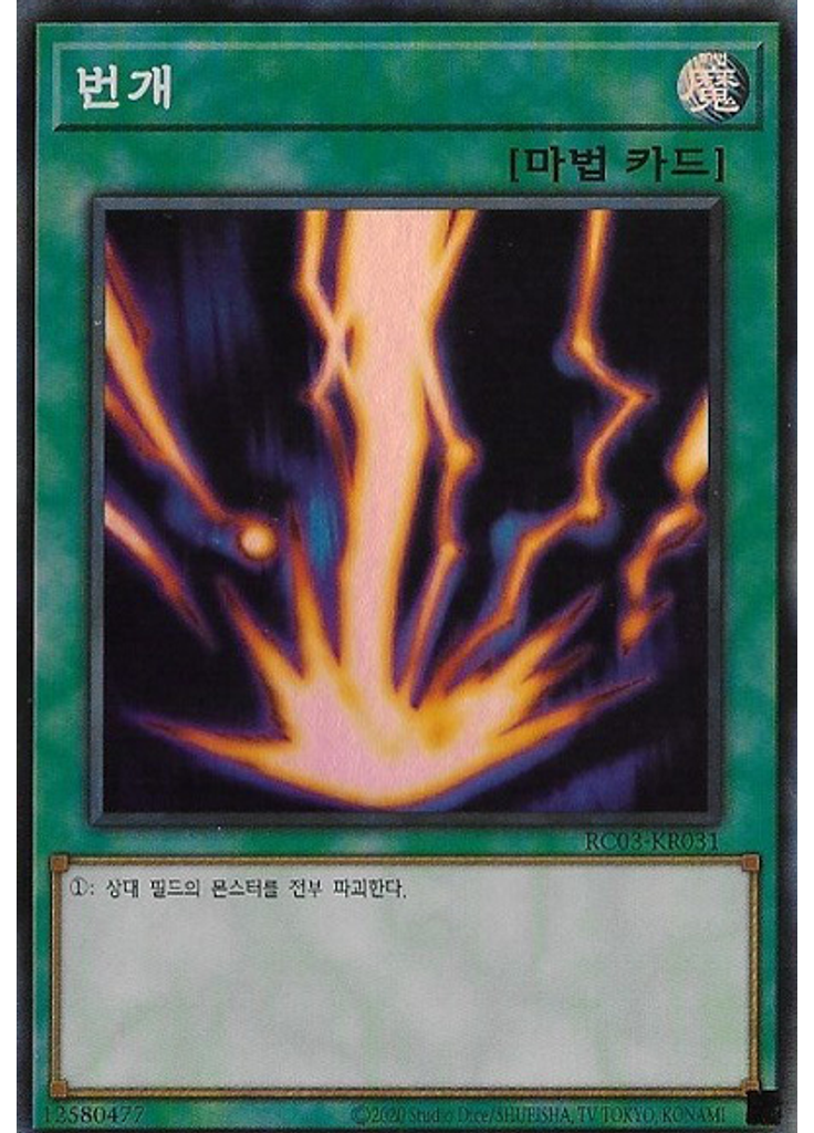 번개