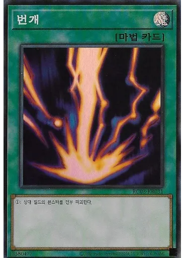 번개