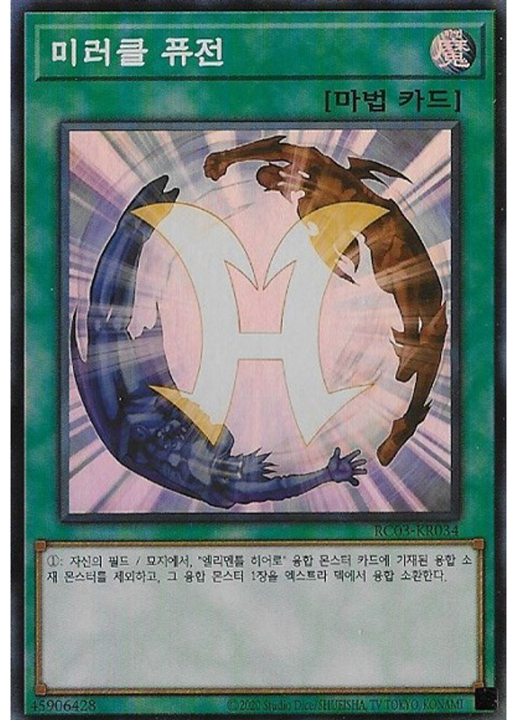 미러클 퓨전